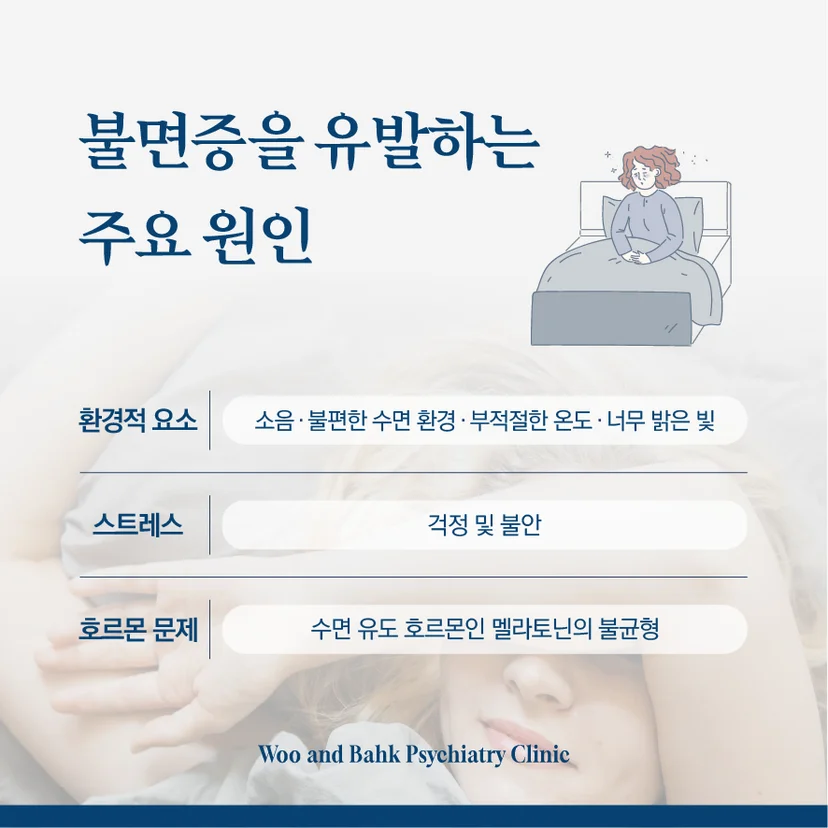 수면장애를 일으키는 다양한 요인