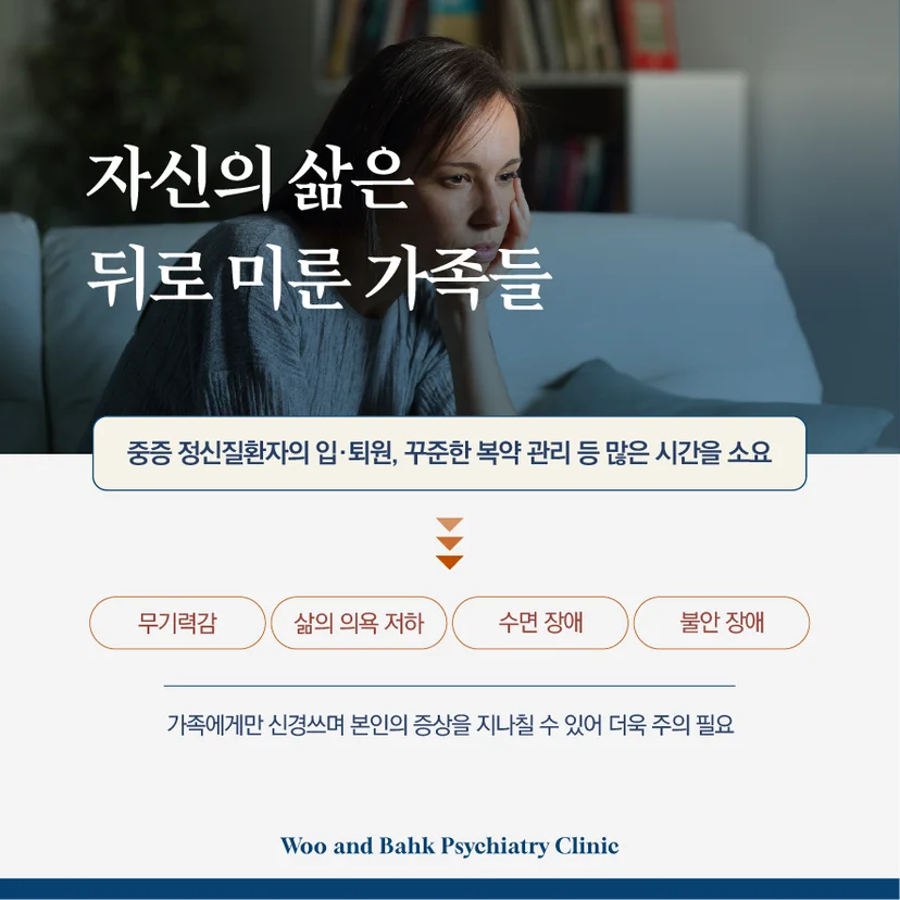 자신의 삶은 뒤로 미룬 가족들
