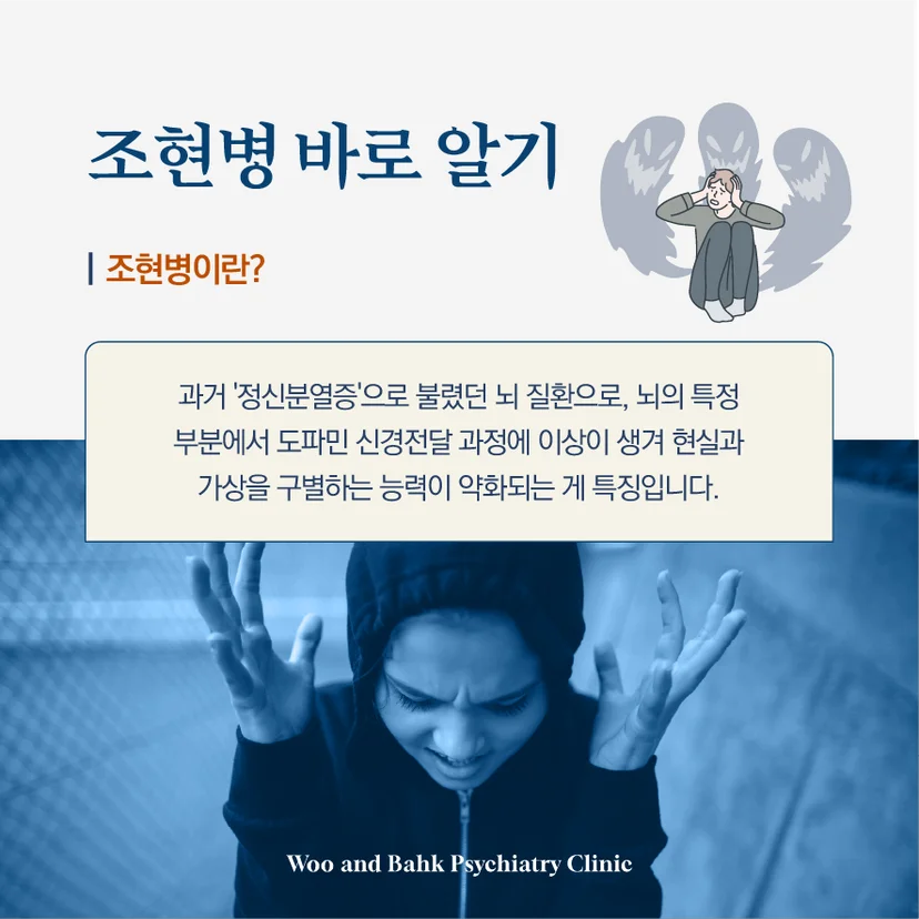 조현병 정의 바로 알기