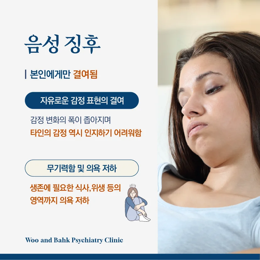 감정 표현이 결여된 음성 징후