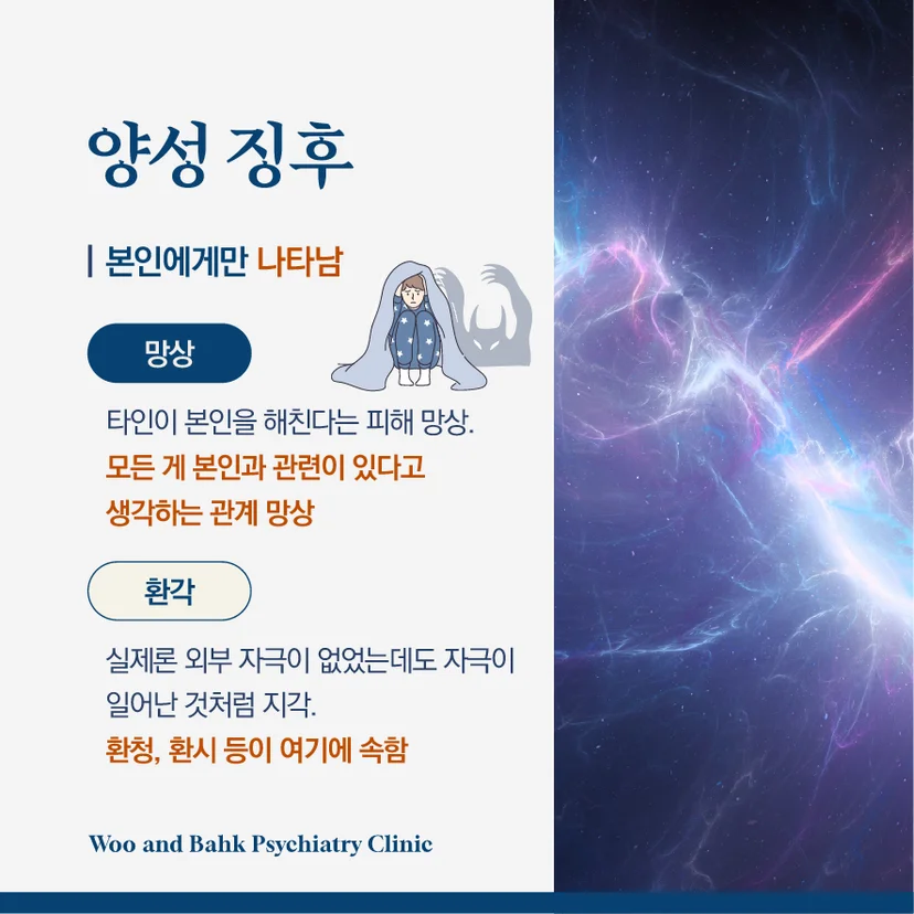 본인에게만 나타나는 양성 징후