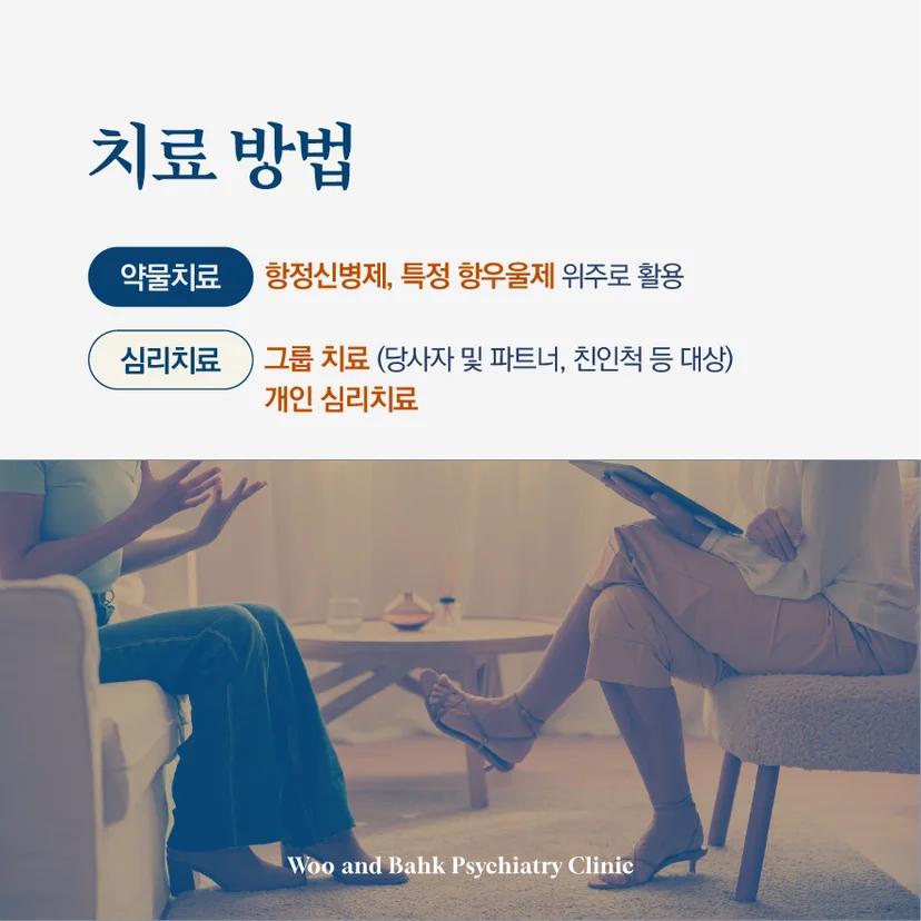 조울증 치료 방법