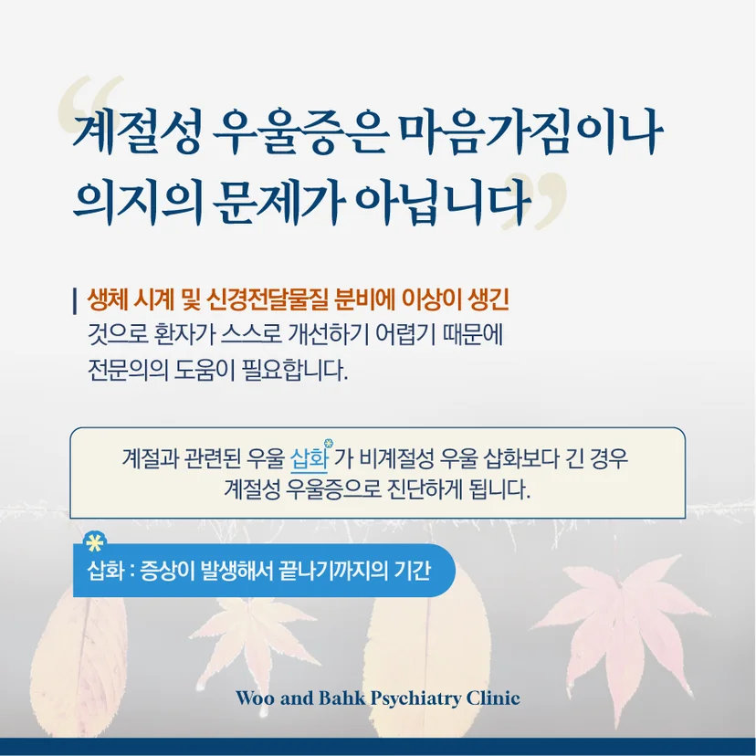 의지의 문제가 아닌 계절성 우울증
