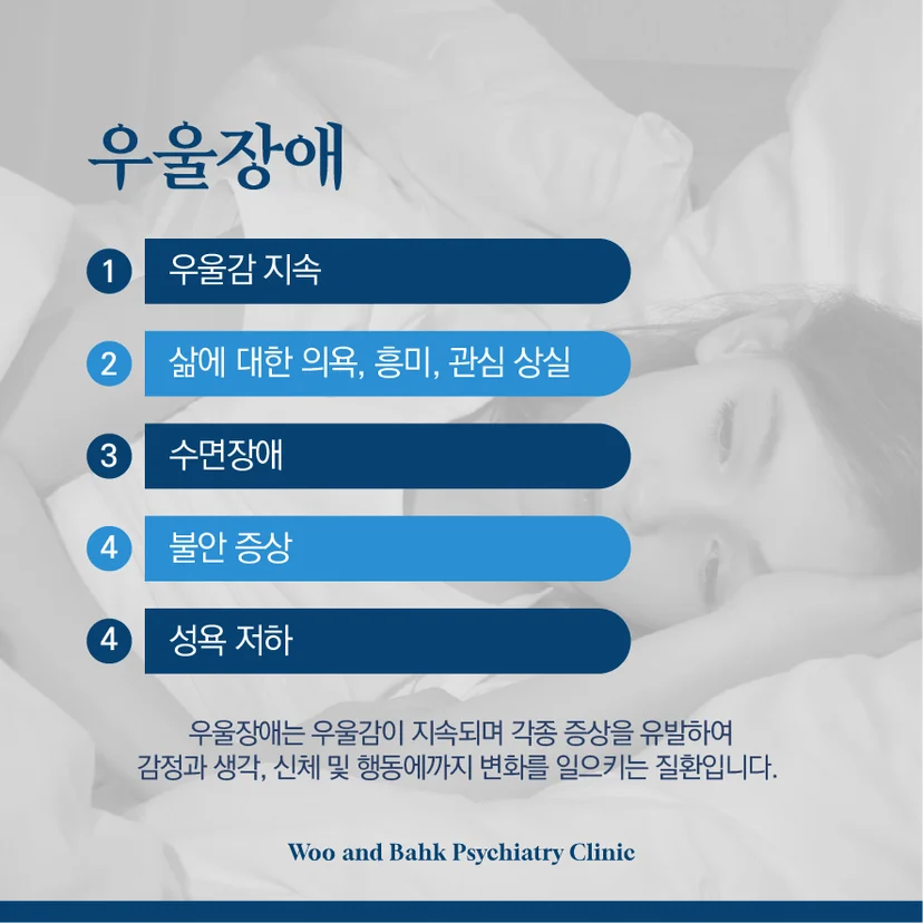 우울장애의 정의 및 증상