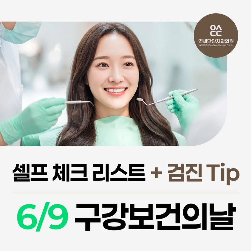 '구강검진의 날' 표지
