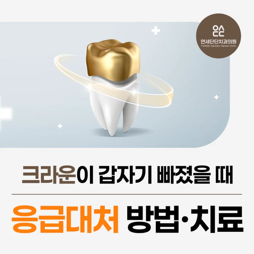 크라운 빠졌을 때 표지