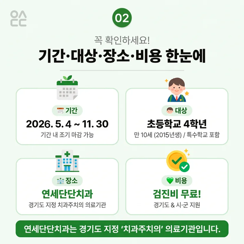 경기도 초등학생 구강 검진 설명