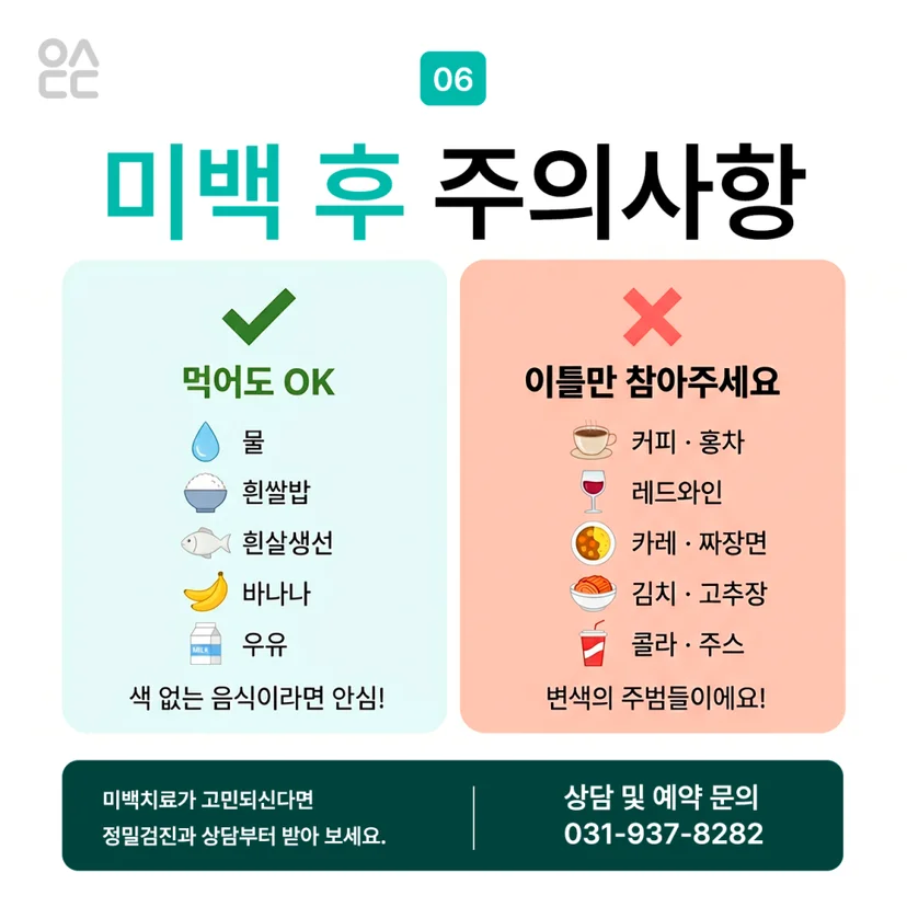 미백 후 주의사항