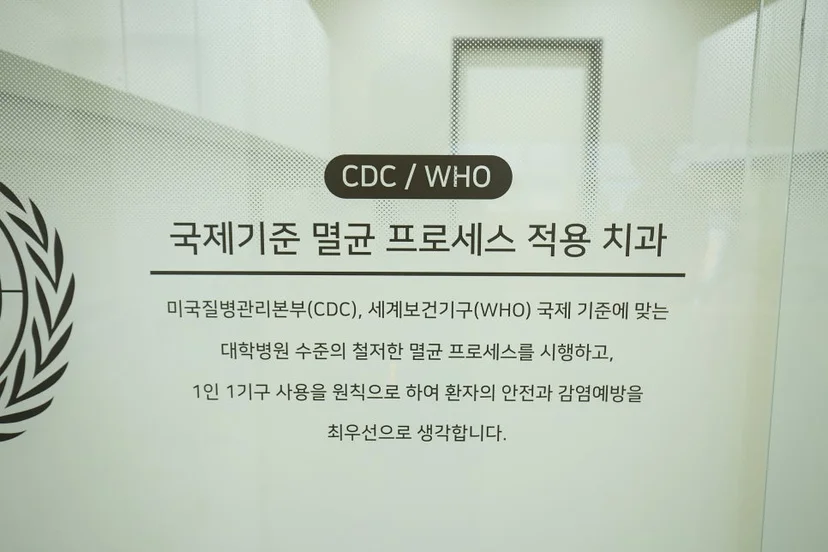 연세단단치과