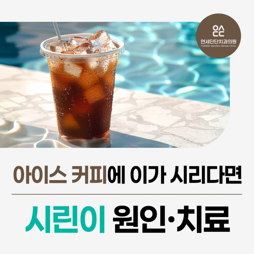 '시린이 치료' 표지