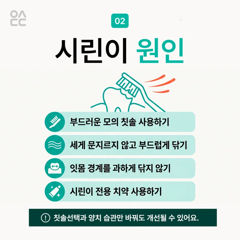 시린이 원인