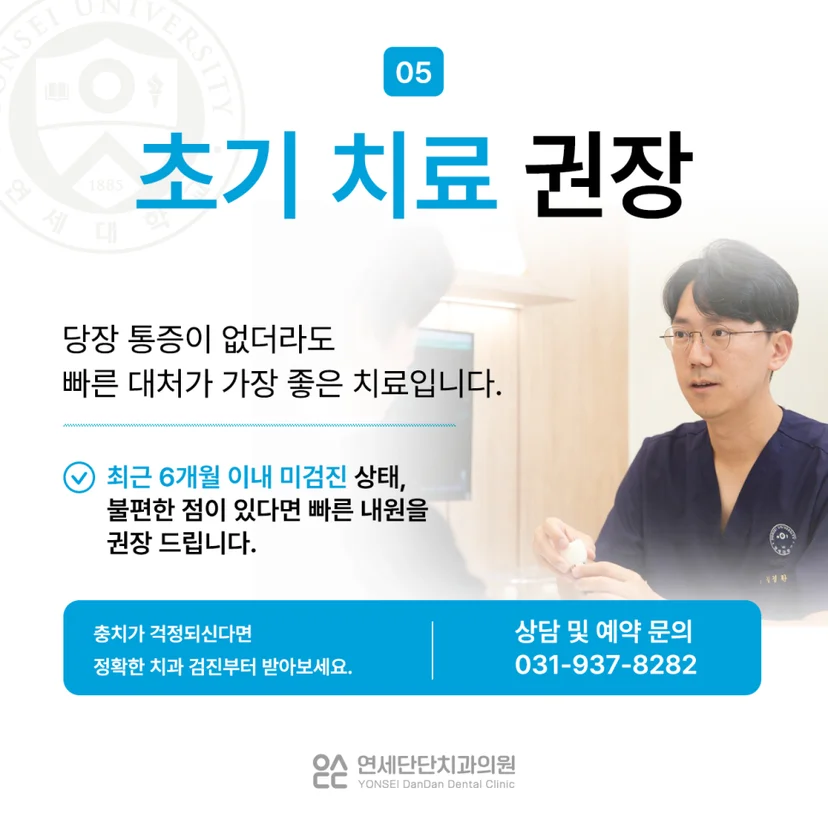 초기 충치 치료의 중요성