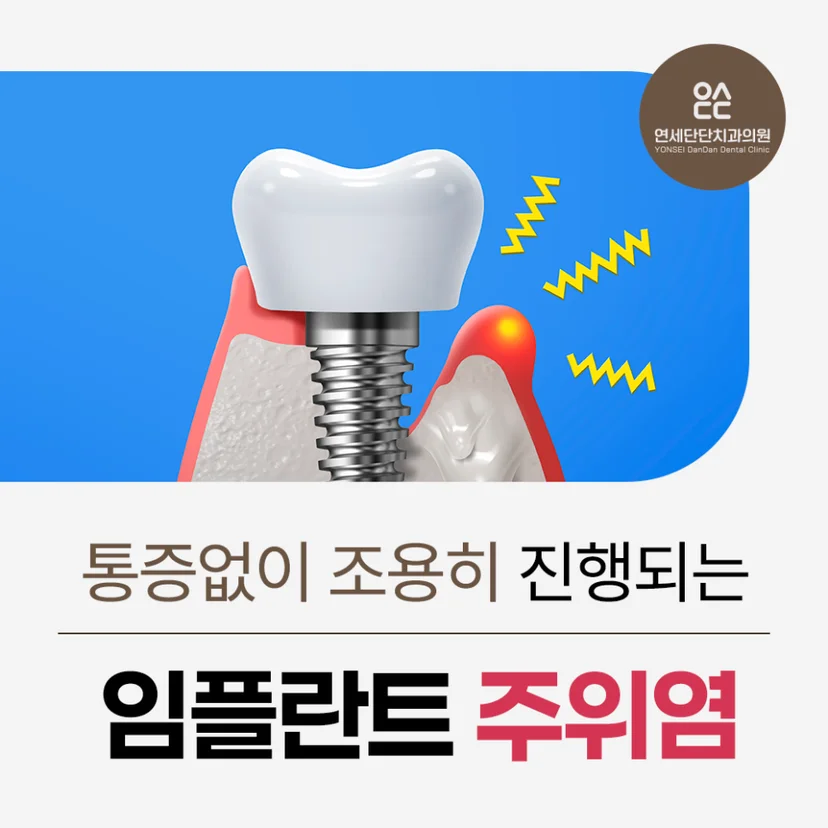 임플란트 주위염 표지