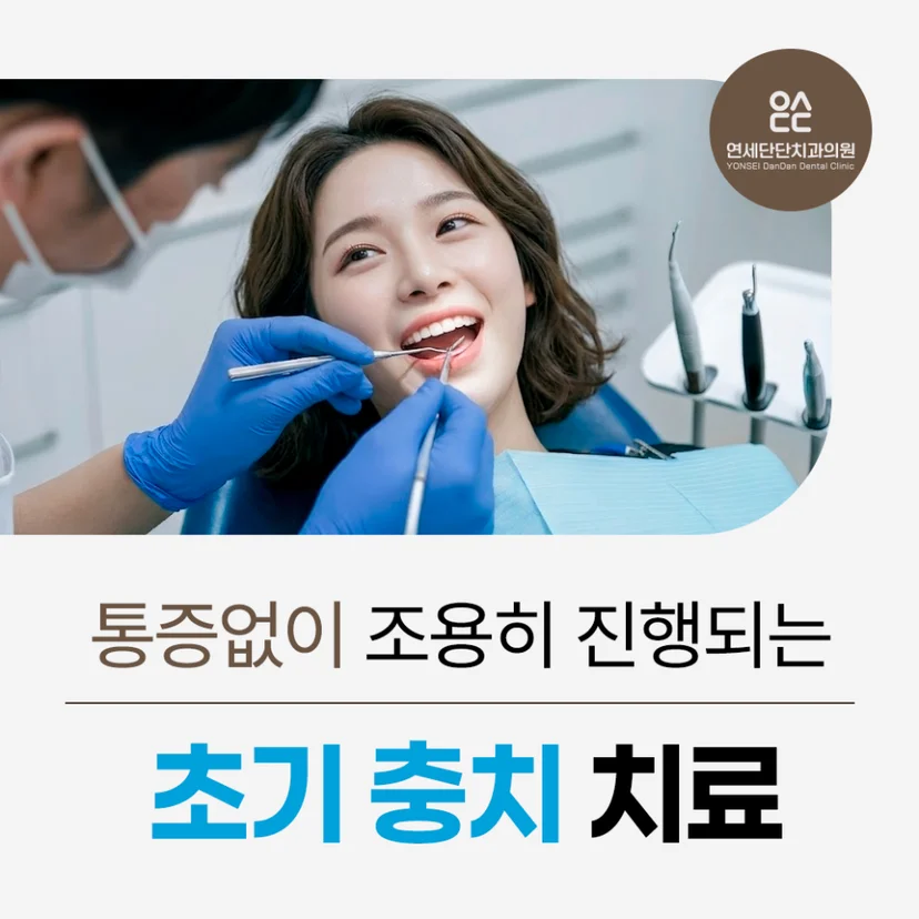 초기 충치 표지