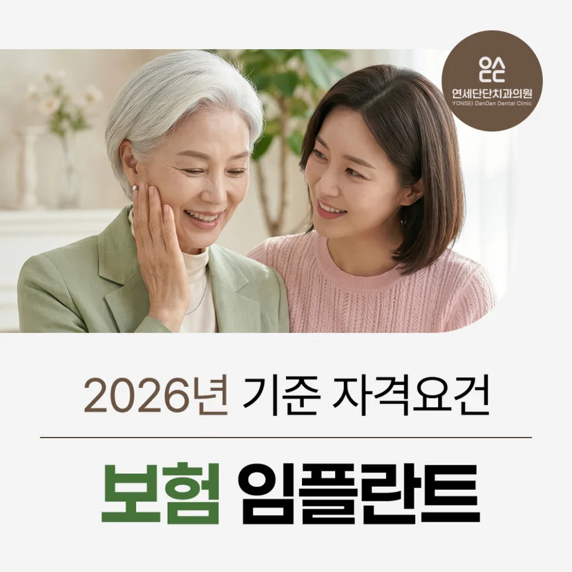 보험 임플란트 표지