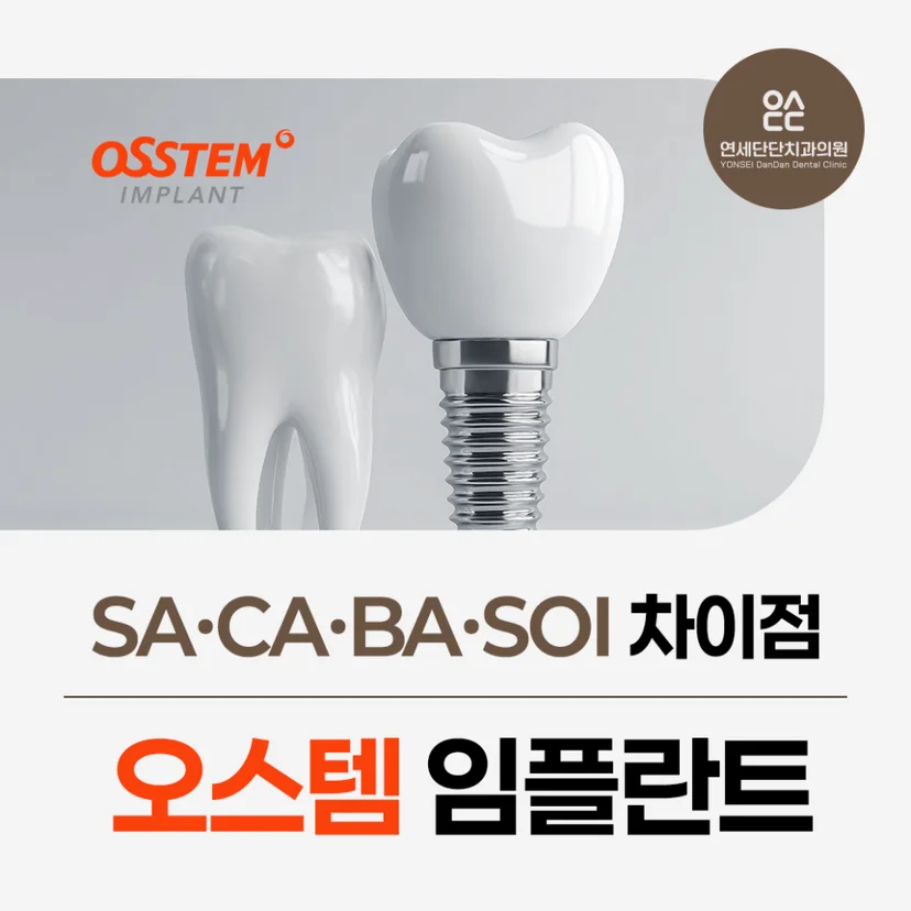 오스템 임플란트 표지