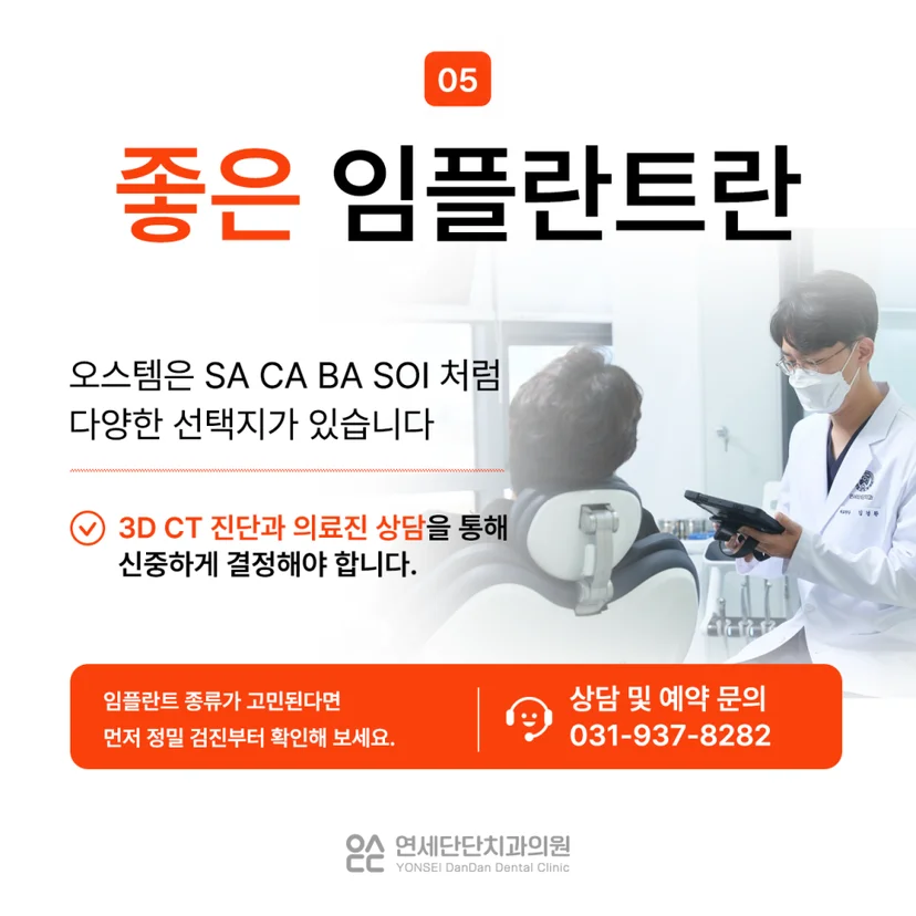 오스템 임플란트 특징