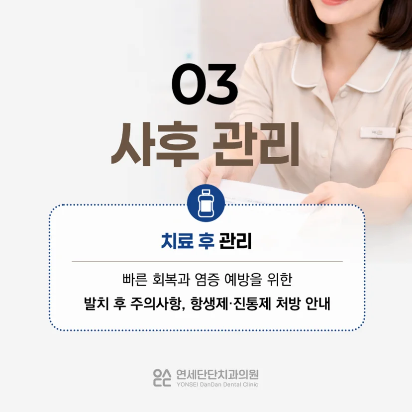 사랑니 발치 치과 선택 기준