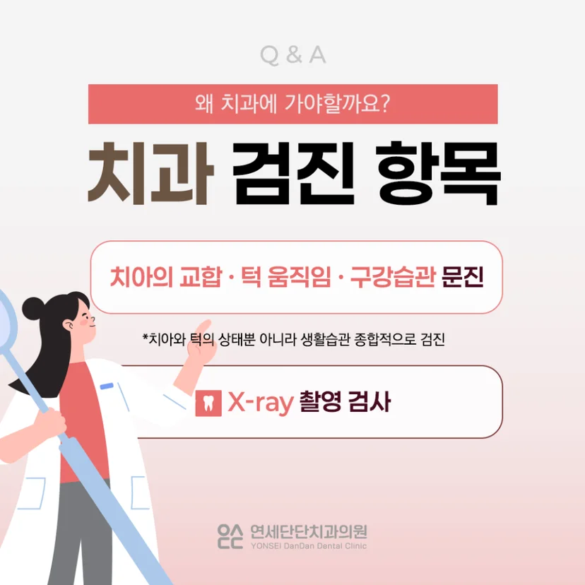턱관절 치과 검진