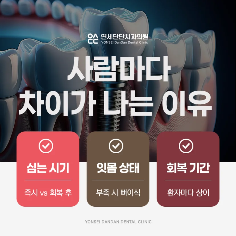 임플란트 치료 기간 차이