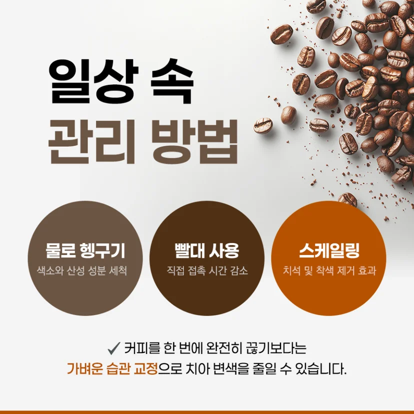 일상 속 관리 방법