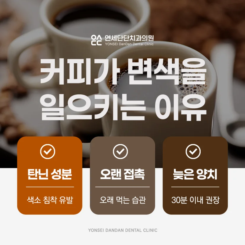 커피가 변색을 일으키는 이유