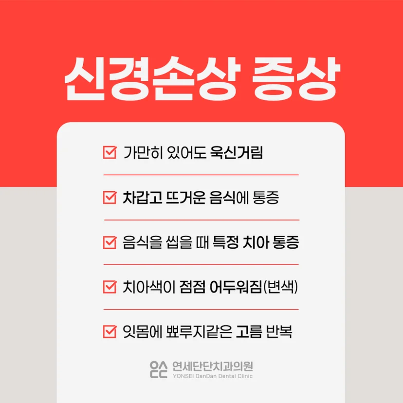 신경손상 증상