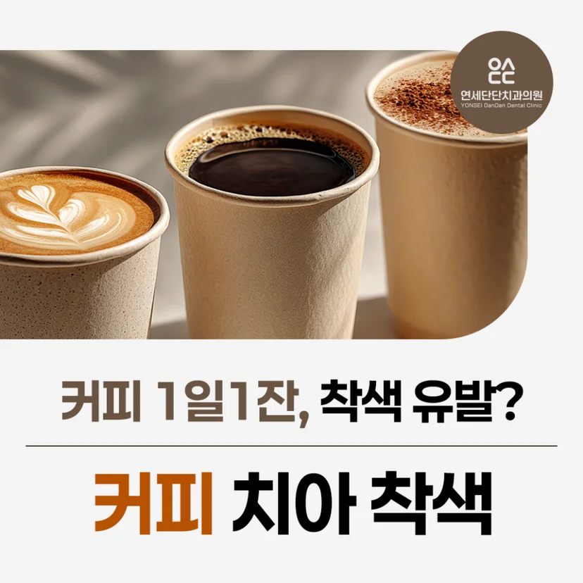 '커피 착색' 표지