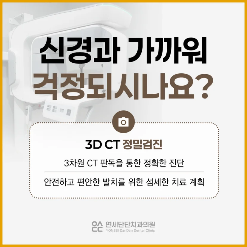 완전매복 사랑니 정밀검진