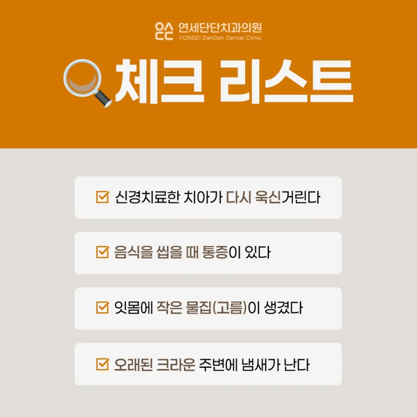 재신경치료 체크리스트