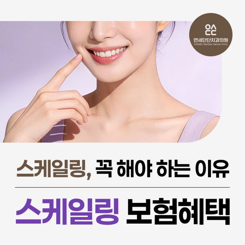 스케일링 보험혜택 표지