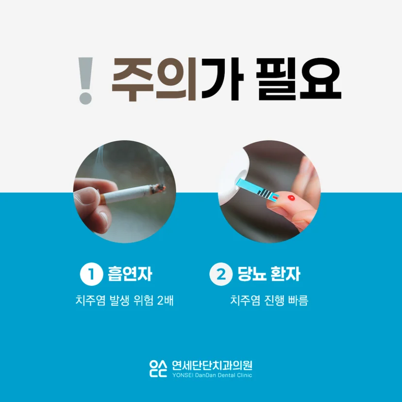 치주질환 위험군