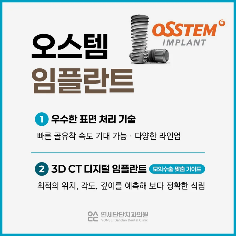 당뇨 임플란트 오스템 추천