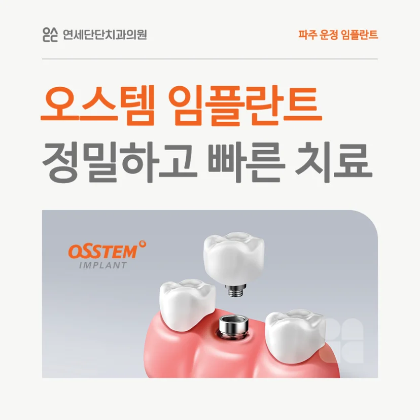 오스템 임플란트 표지