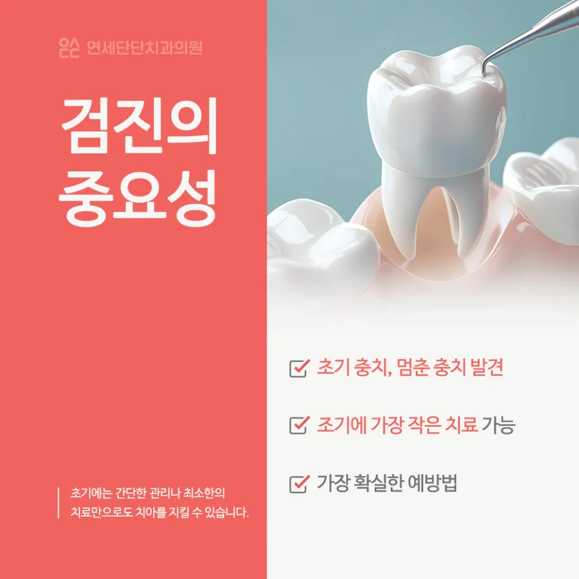 치아우식 검진
