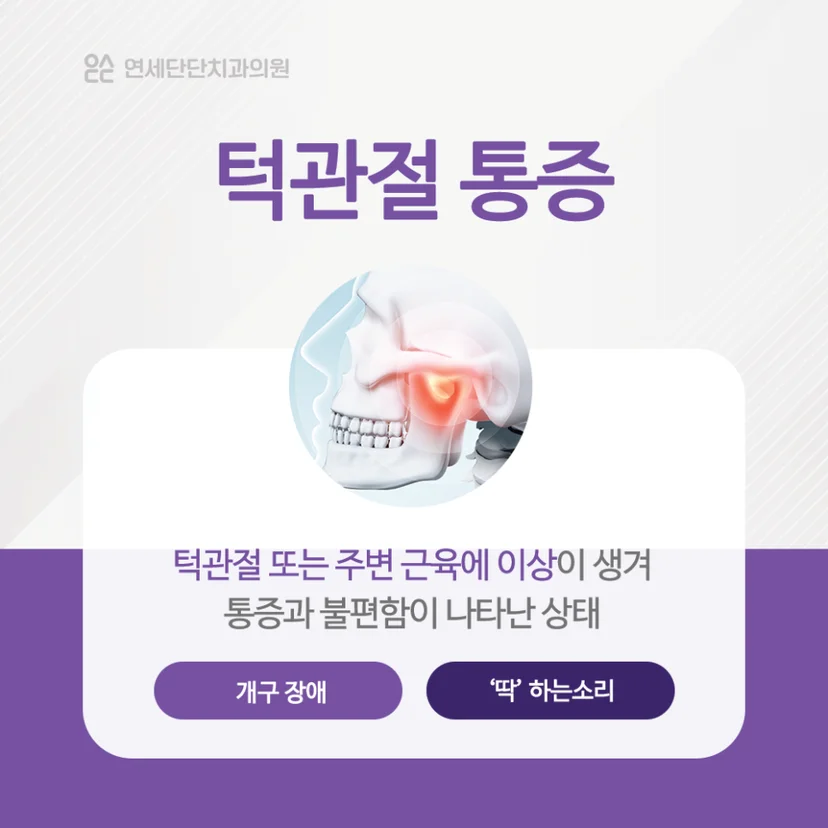 턱관절 통증 설명