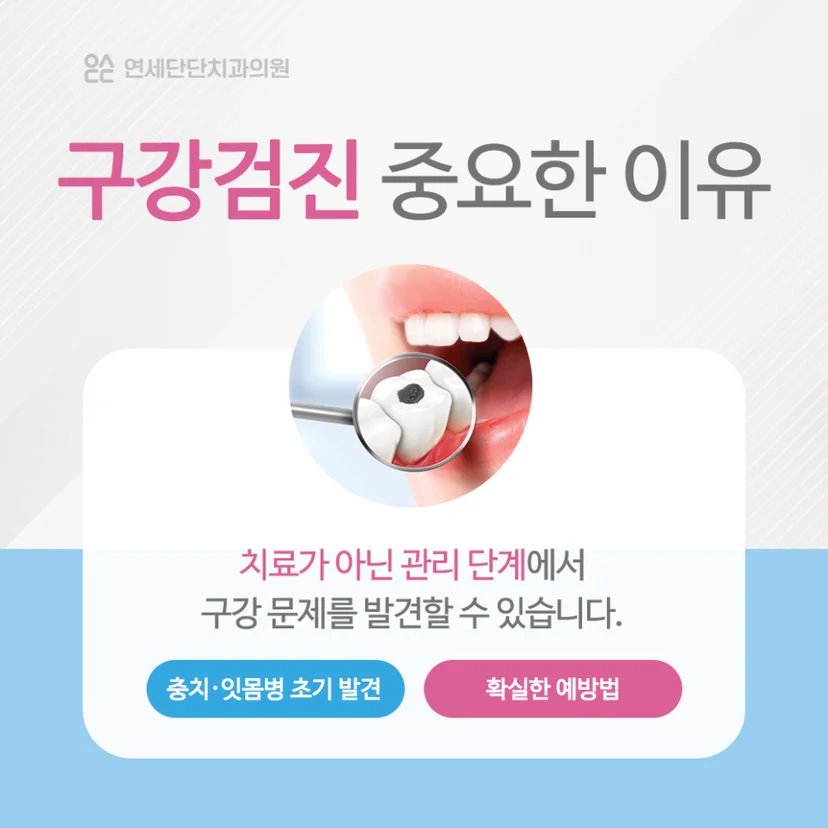 구강검진 중요성