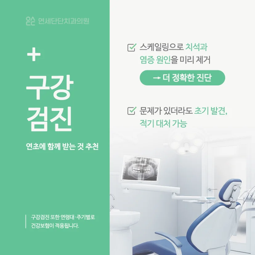 새해 구강검진