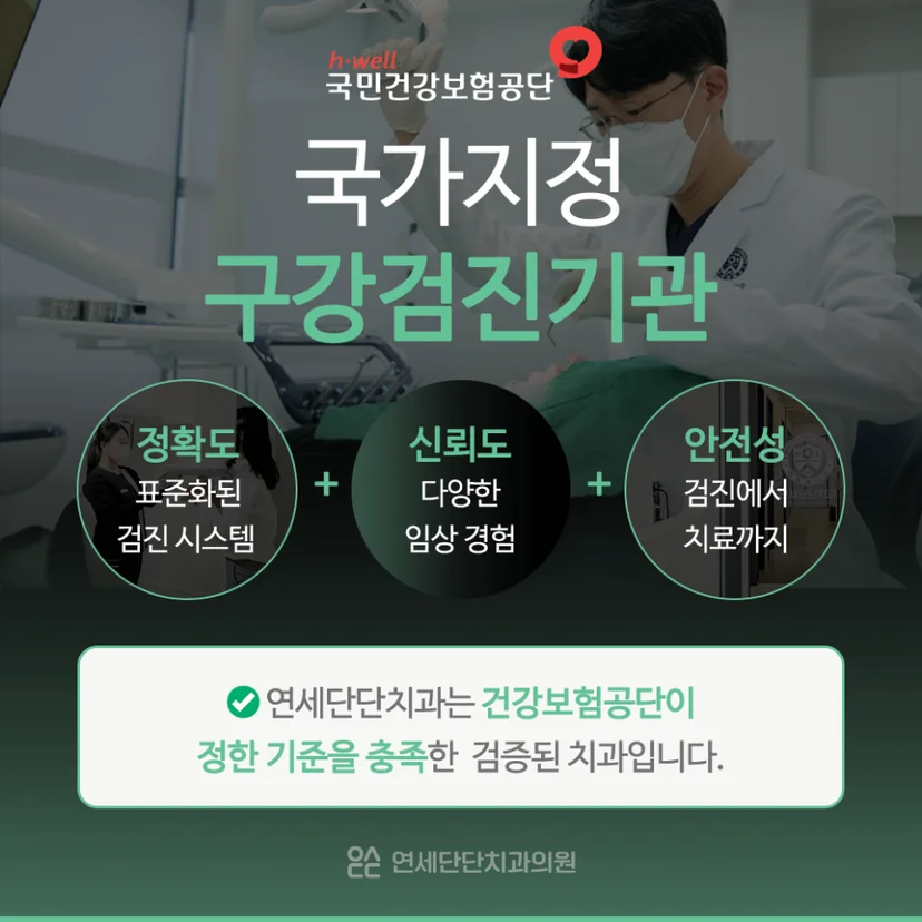 국가지정 구강검진기관