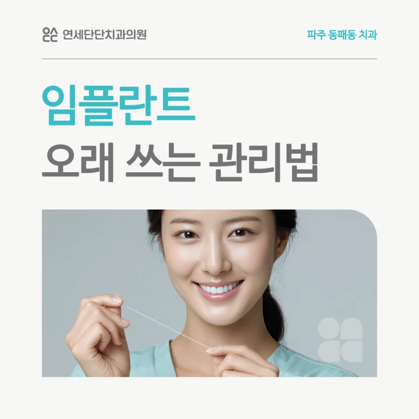 임플란트 관리법 표지