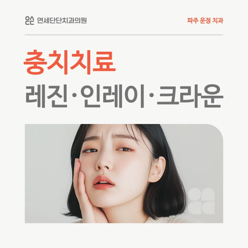 충치치료 표지