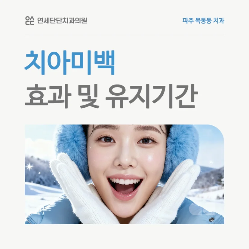 '치아미백' 표지