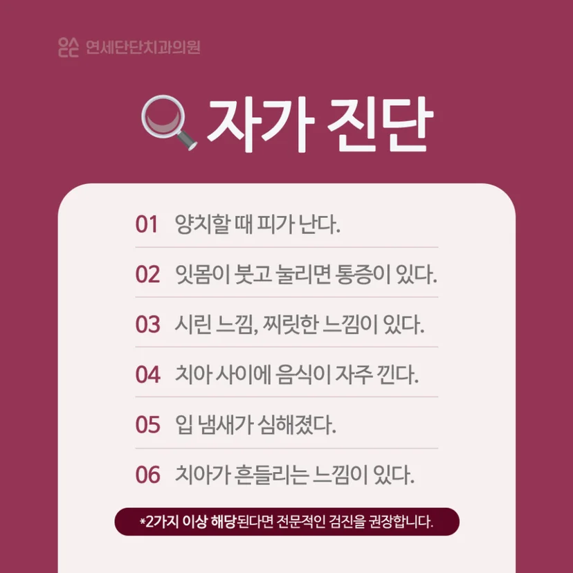 치은염 치주염 자가진단