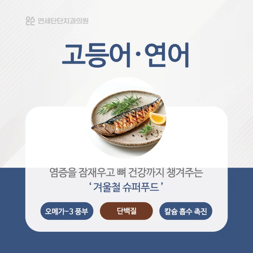 치아에 좋은 겨울 제철 음식