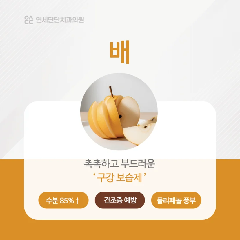 치아에 좋은 겨울 제철 음식