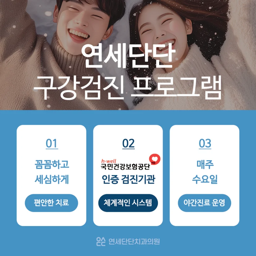연세단단치과 구강검진