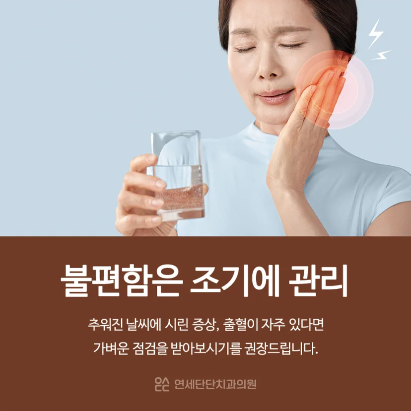 치아 건강 조기 관리 중요성