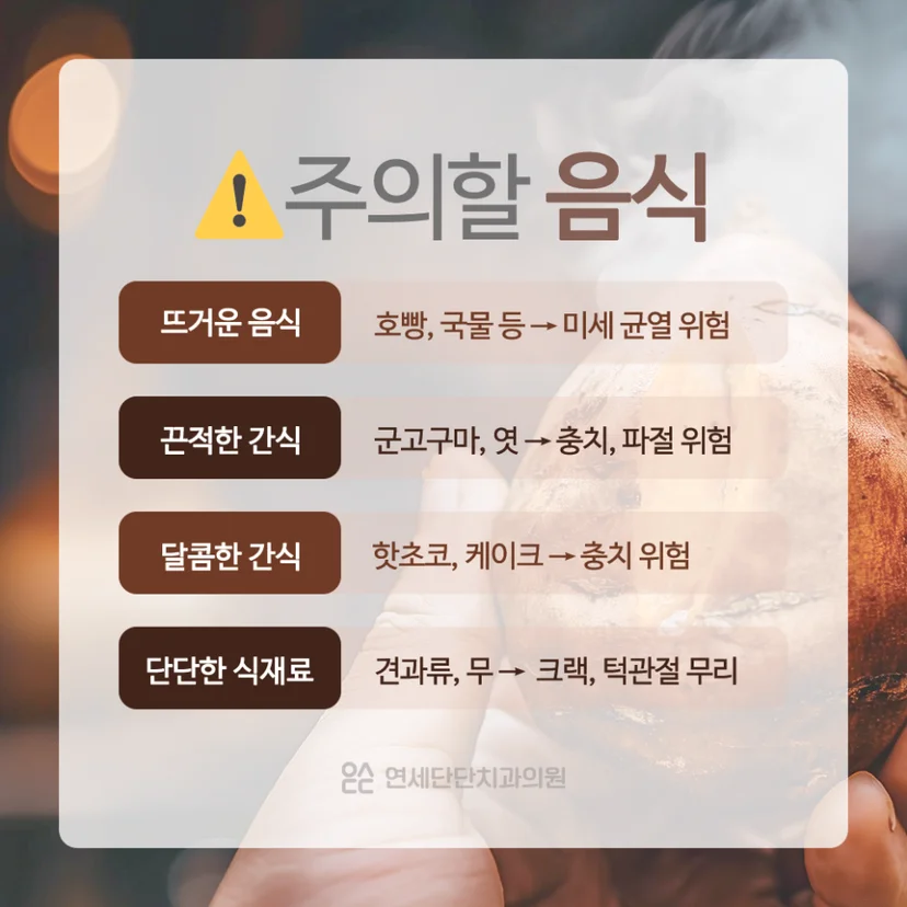 치아 건강 주의할 음식