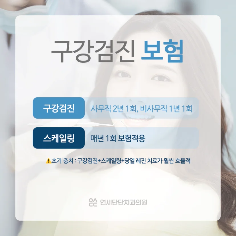 구강검진 보험