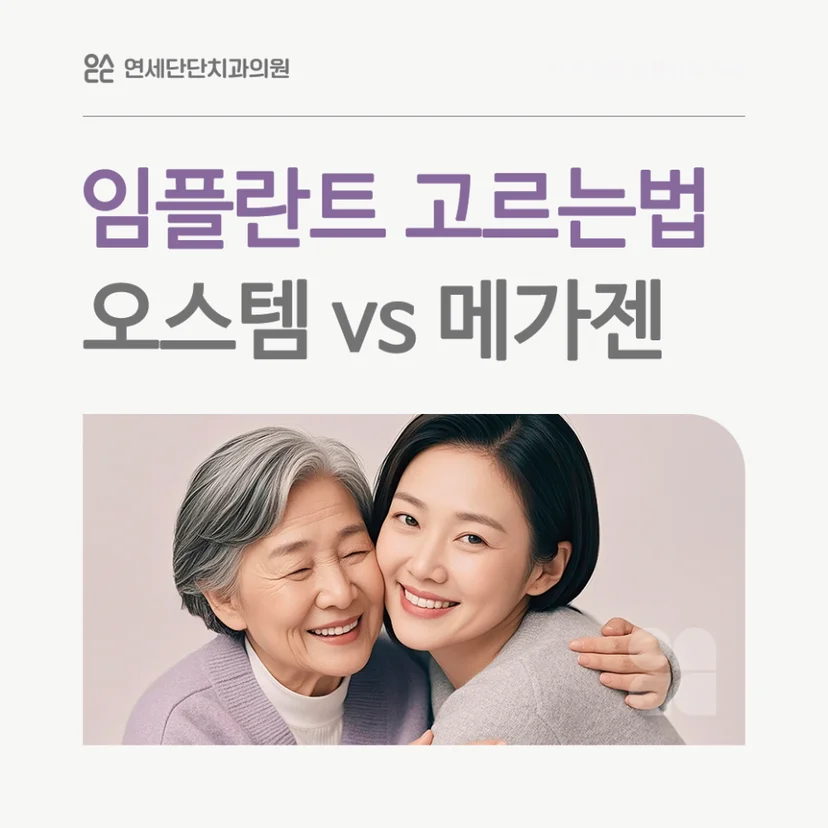 임플란트 고르는 법 표지